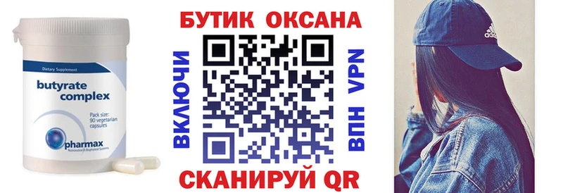 БУТИРАТ BDO  купить закладку  Ишим 