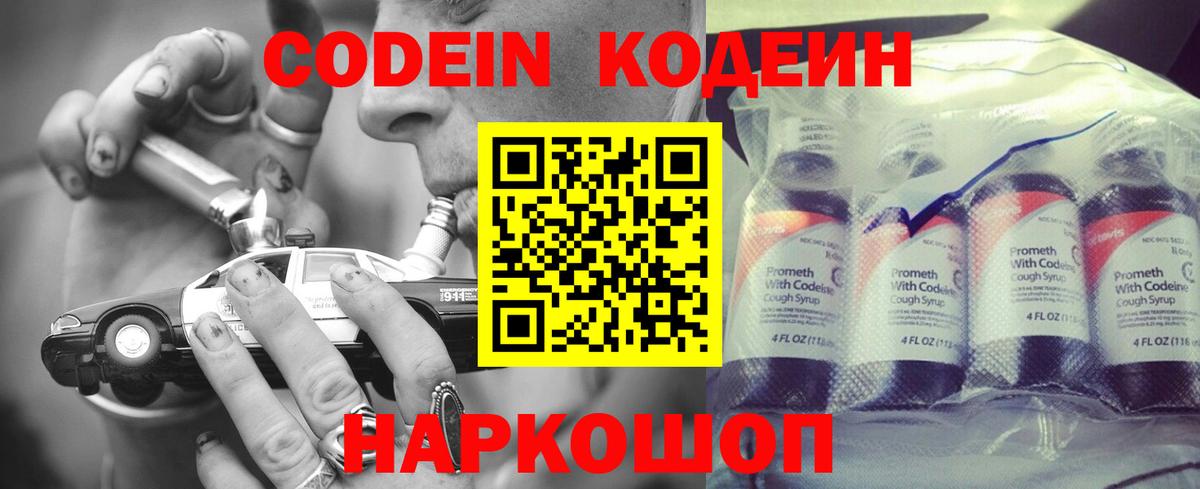Кодеин Purple Drank  Кодеин Purple Drank  Вход с VPN  Ишим 