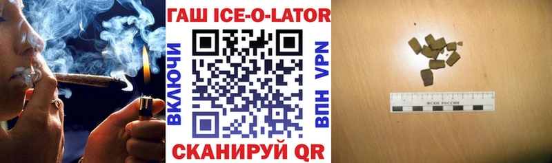 Гашиш ice o lator Ишим