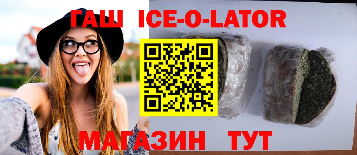 ГАШИШ 40% ТГК  Гашиш Ice-O-Lator  Вход с VPN  ГАШИШ  Ишим 
