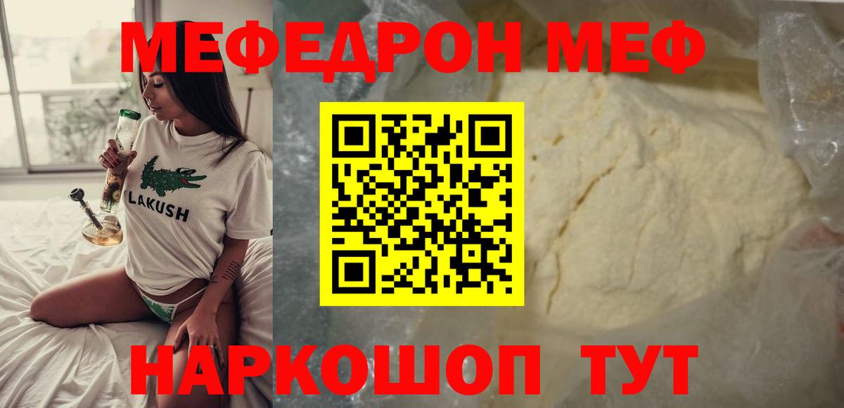Мефедрон мука Ишим