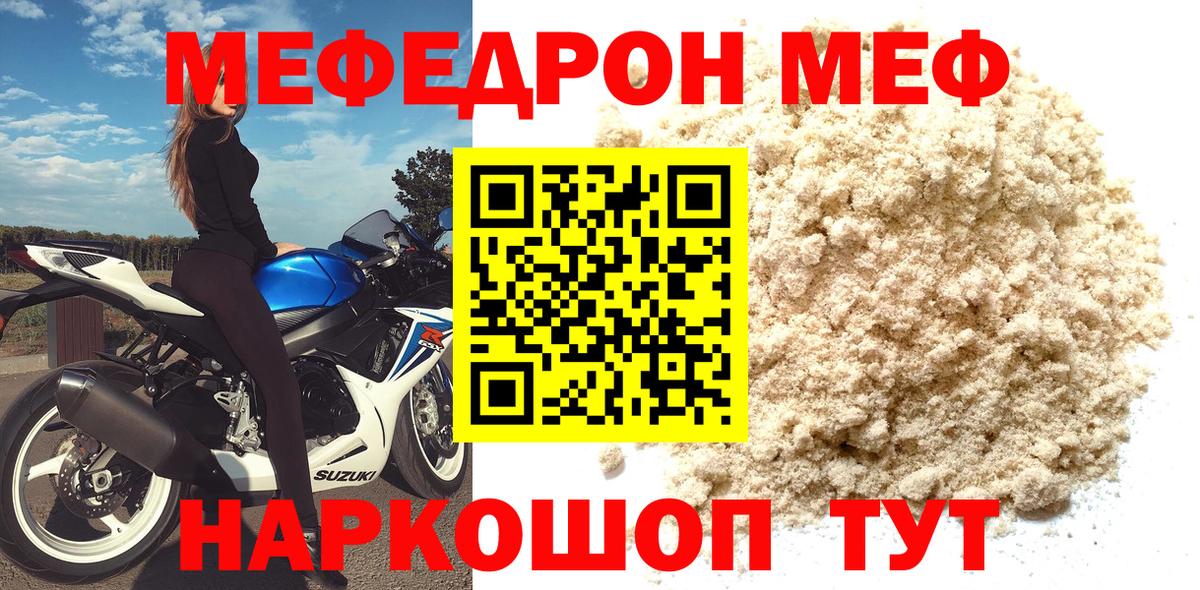МЕФ  Вход с VPN  Ишим  Мефедрон mephedrone 