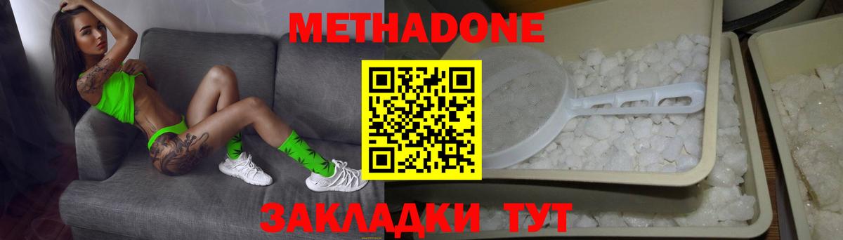 Метадон кристалл  Метадон methadone  Вход с VPN  Ишим 