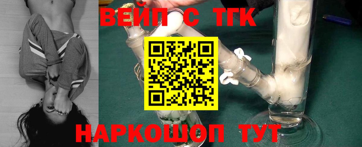 Ишим  ТГК вейп с тгк  Вход с VPN  ТГК вейп 
